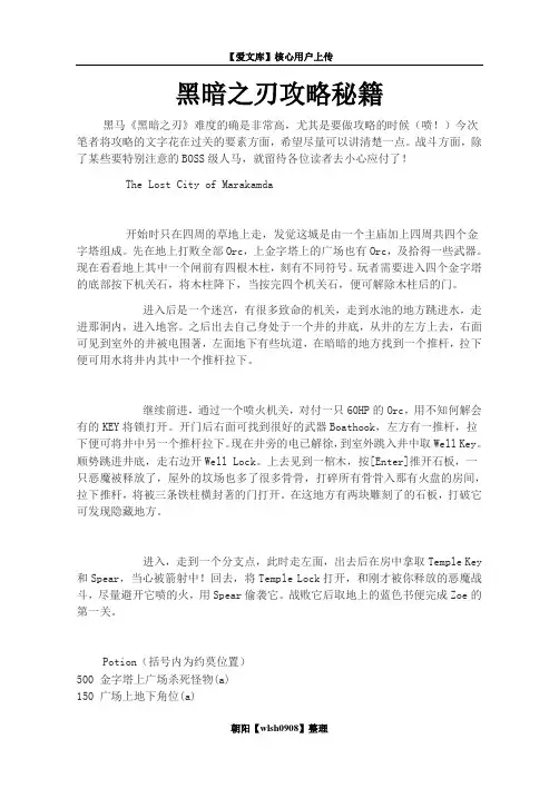 黑暗之刃攻略秘籍