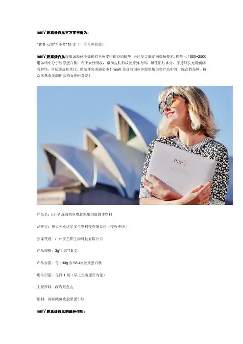 mmV胶原蛋白肽多少钱？mmV价格多少