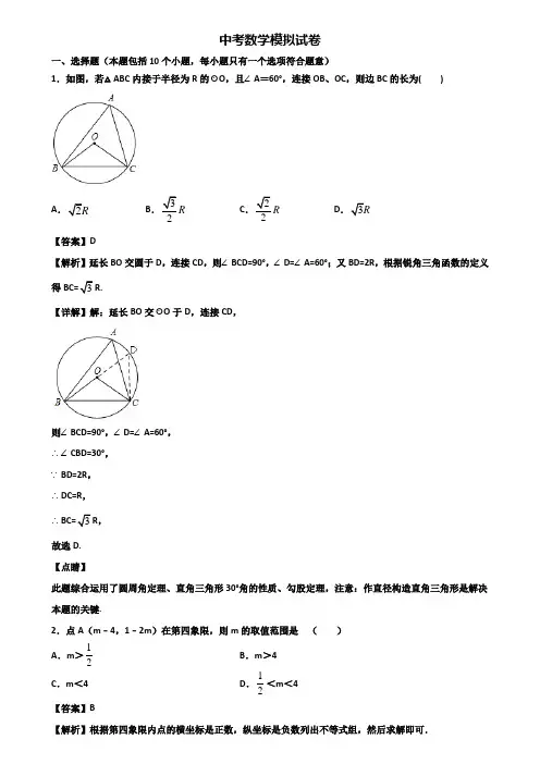 ┃精选3套试卷┃2019年上海市普陀区中考数学学业质量检查模拟试题