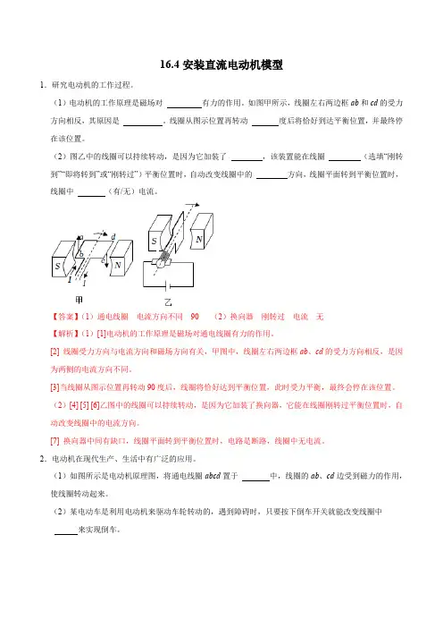 16.4安装直流电动机模型