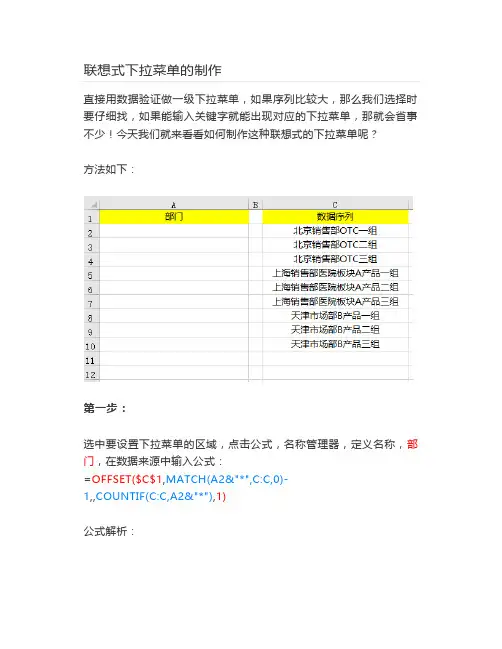 【Excel教程】联想式下拉菜单的制作