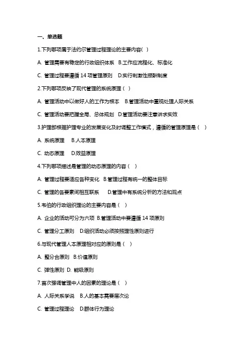 护理管理学-试题与答案-第二章-管理理论和原理