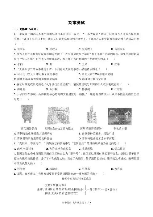 (人教版部编版)初中历史七上 期末测试03(含答案)