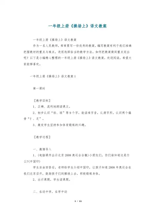 一年级上册《操场上》语文教案
