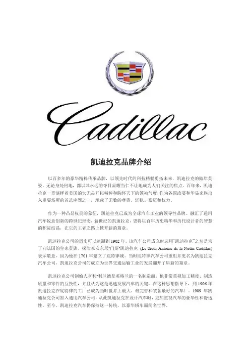 凯迪拉克品牌介绍