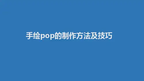 幼儿教师POP  培训