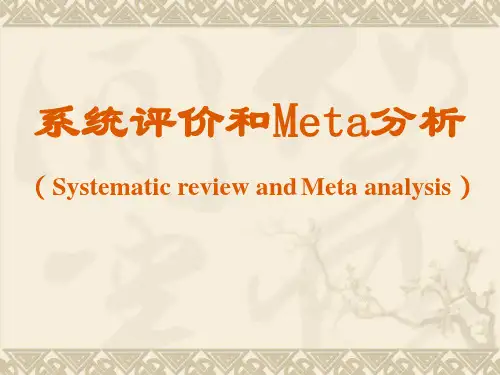 循证医学(第三版)：系统评价与Meta分析