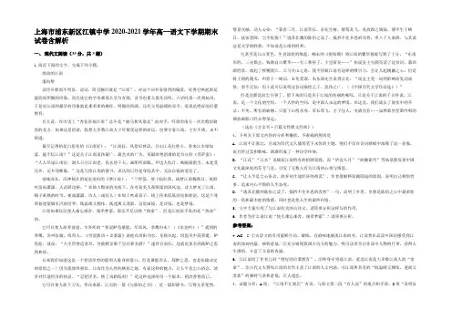 上海市浦东新区江镇中学2020-2021学年高一语文下学期期末试卷含解析