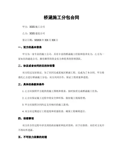桥涵施工分包合同