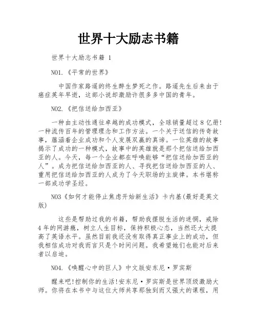 世界十大励志书籍
