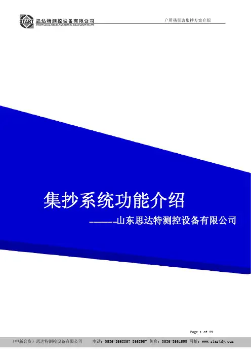 户用热量表集抄系统