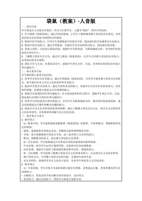 袋鼠(教案)-人音版