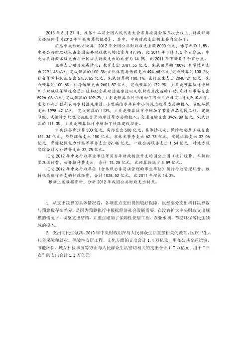财政支出案例分析