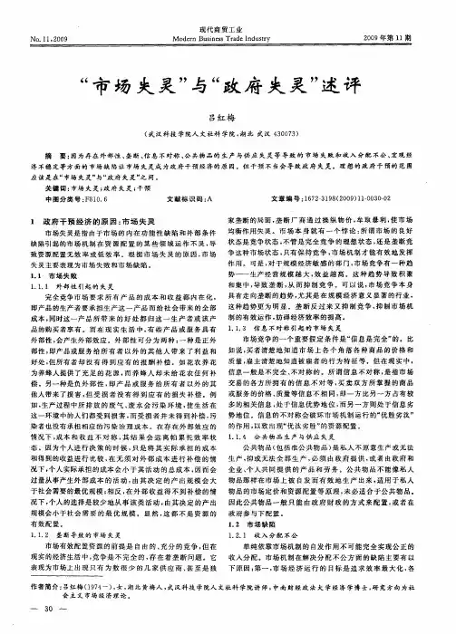 “市场失灵”与“政府失灵”述评