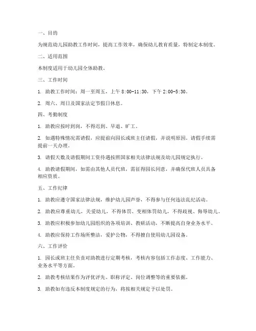 幼儿园助教时间管理制度