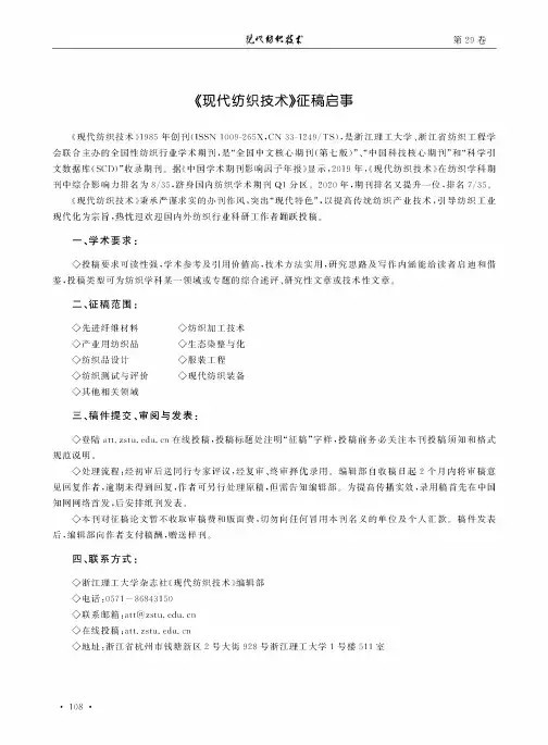 《现代纺织技术》征稿启事