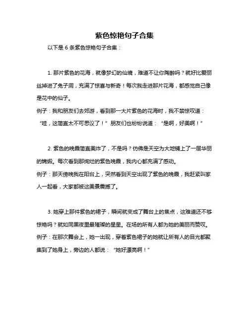 紫色惊艳句子合集