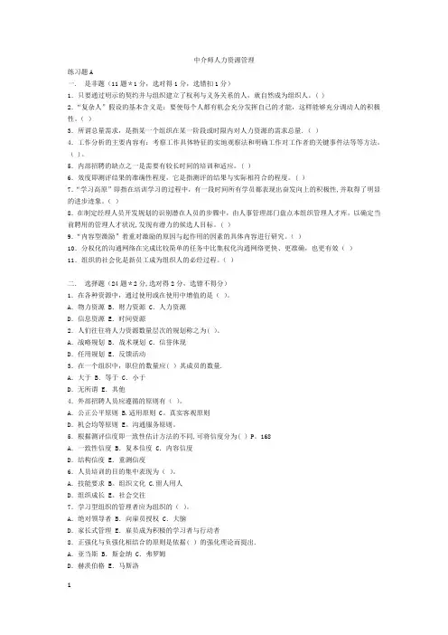 中介员中介师人力资源管理复习练习题