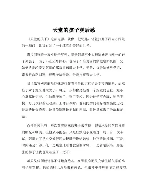 天堂的孩子观后感