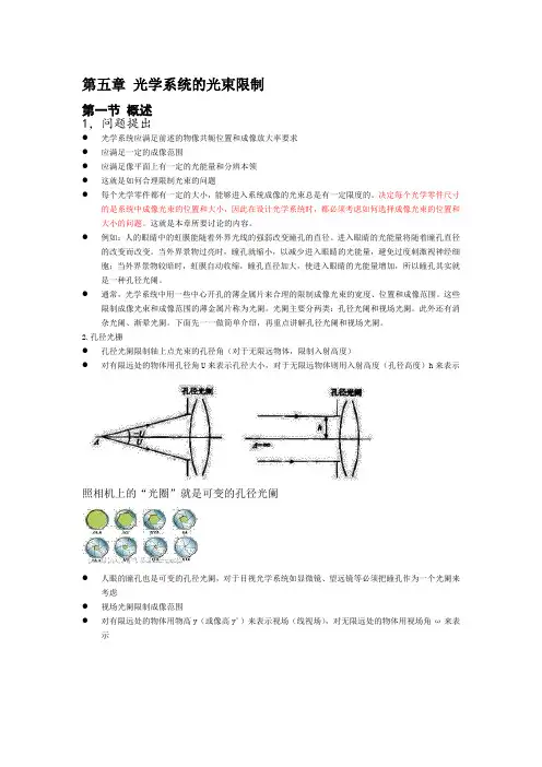 工程光学第五章知识点