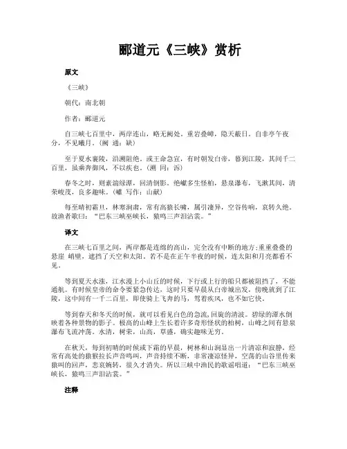郦道元《三峡》赏析