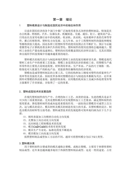模具设计与制造专业毕业论文--瓶盖注塑模具设计