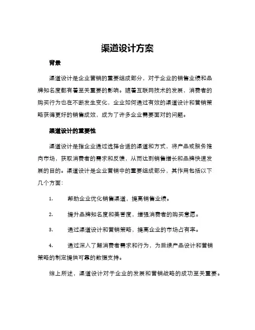 渠道设计方案