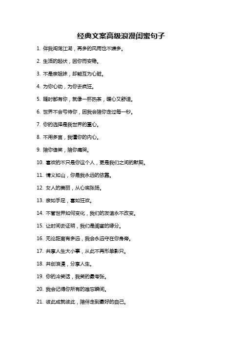 经典文案高级浪漫闺蜜句子