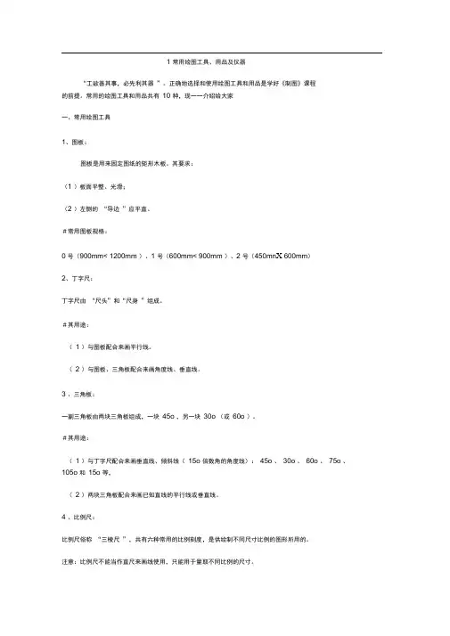 完整版机械制图基本知识和技巧