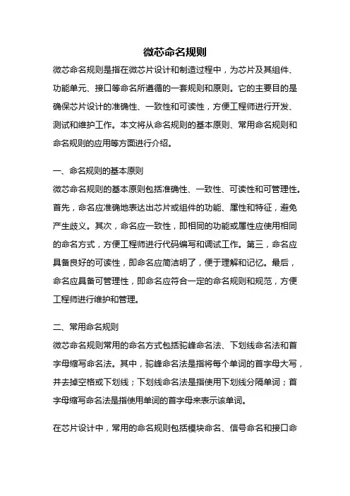 微芯命名规则