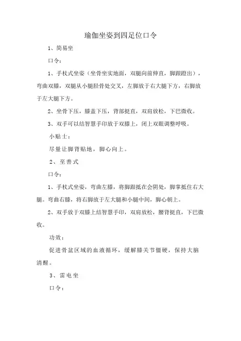 瑜伽坐姿到四足位口令