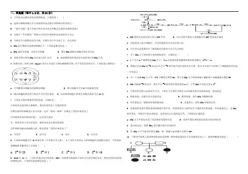 黑龙江双鸭山市第一中学2020-2021学年高一下学期期末考试生物试题 (含答案)