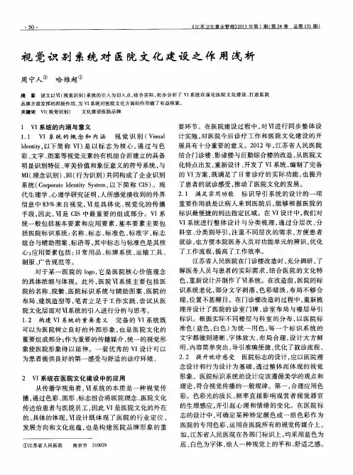 视觉识别系统对医院文化建设之作用浅析