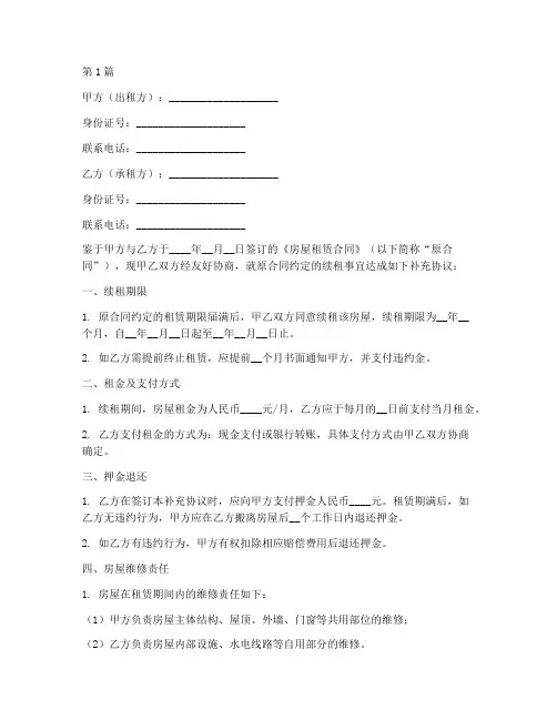 租房续租补充协议书范本(3篇)