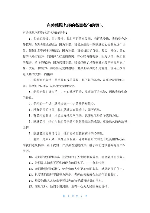 有关感恩老师的名言名句的贺卡