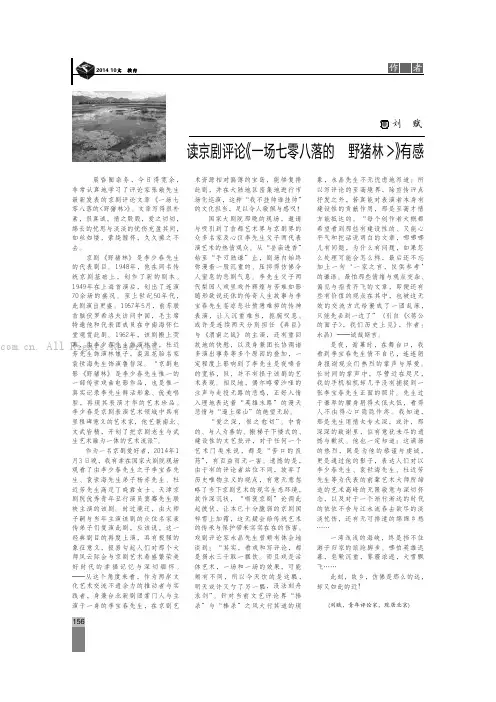 读京剧评论《一场七零八落的野猪林》有感
