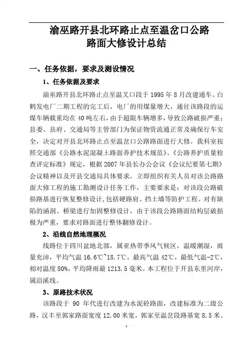 汉温路设计总结(竣工验收)