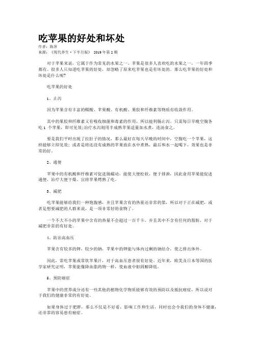 吃苹果的好处和坏处