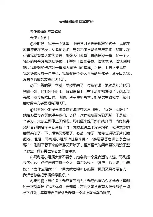 天使阅读附答案解析