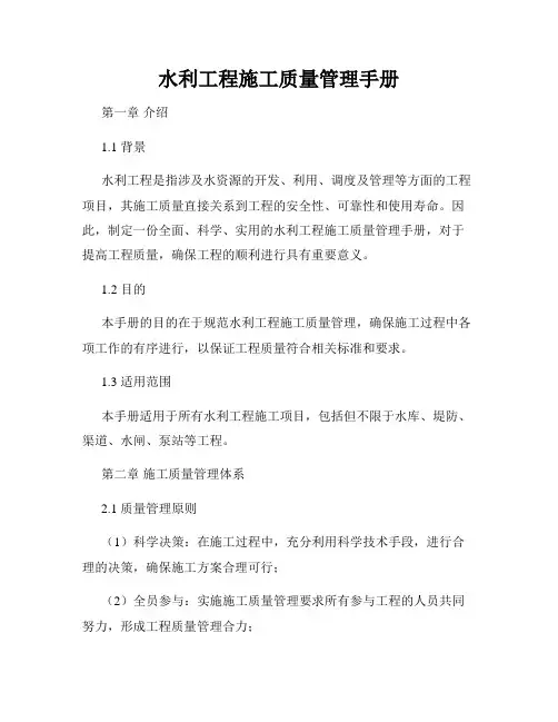 水利工程施工质量管理手册