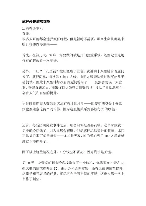 [整理]武林外传游戏攻略