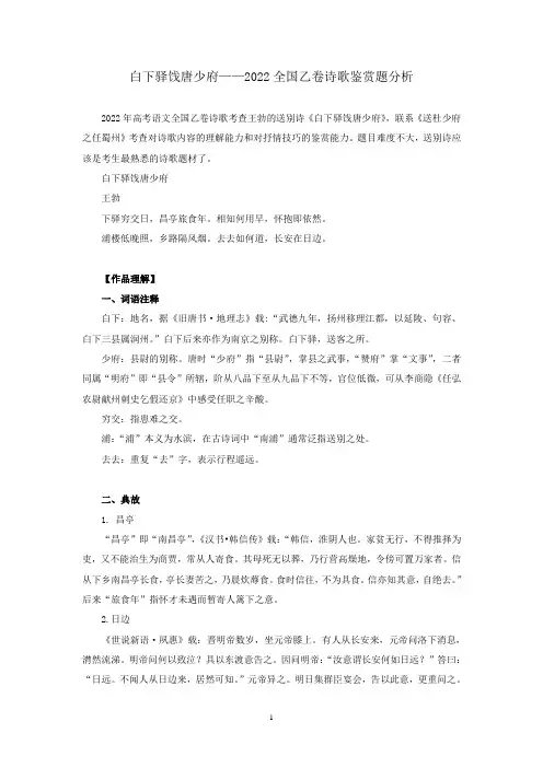 2022年高考全国乙卷诗歌鉴赏题分析