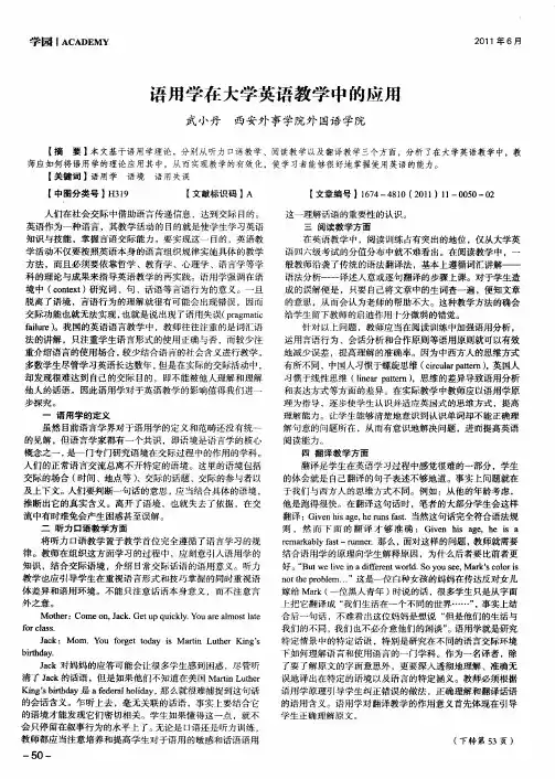 语用学在大学英语教学中的应用