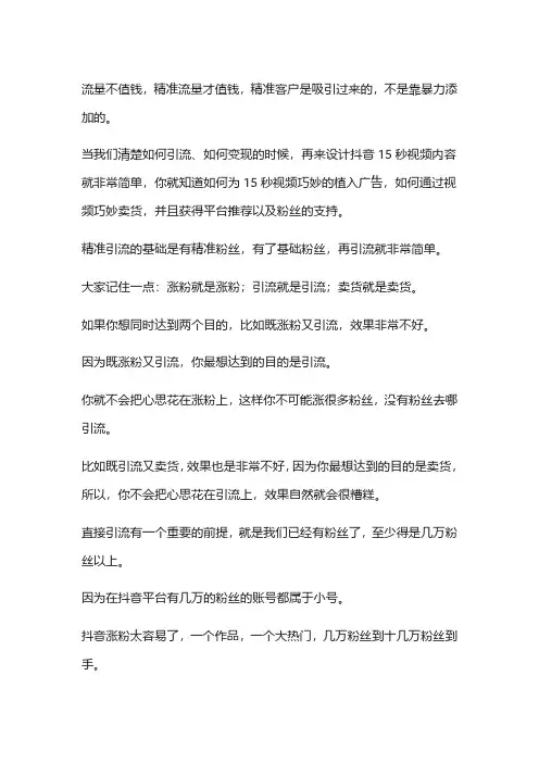 抖音里怎么引流的5个实操方法