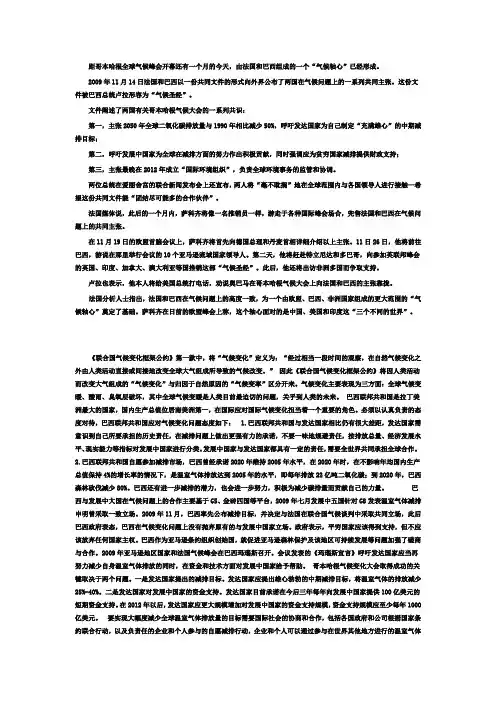 模拟联合国材料