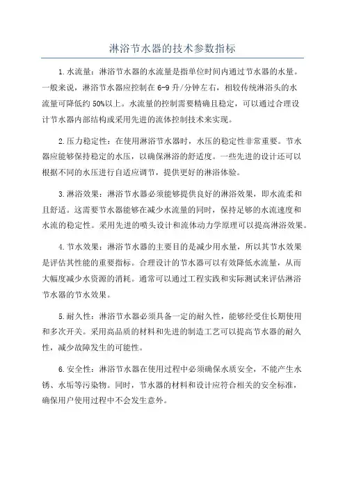 淋浴节水器的技术参数指标