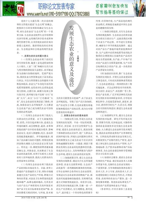 农业技术经济学论文：发展生态农业的意义及途径