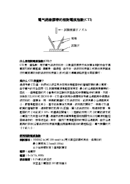 电器绝缘胶带CTI指数分析