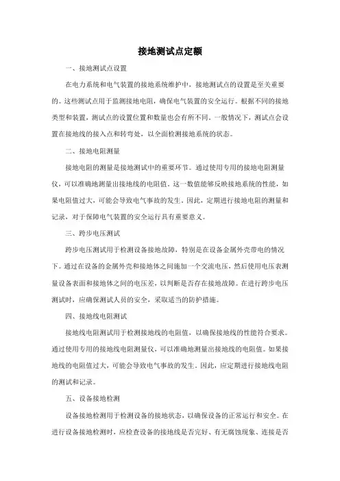 接地测试点定额