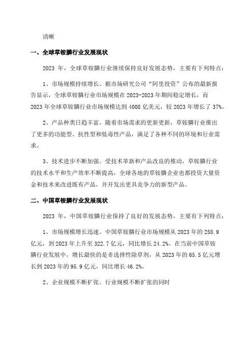 2024年全球及中国草铵膦行业市场现状与发展趋势分析增长最快的非选择性除草剂「图」